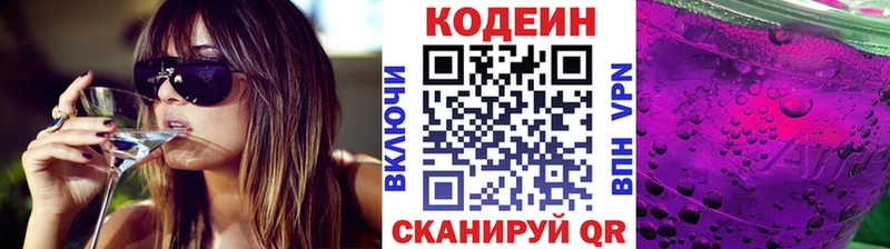 Купить Советская Гавань Codein напиток Lean (лин)