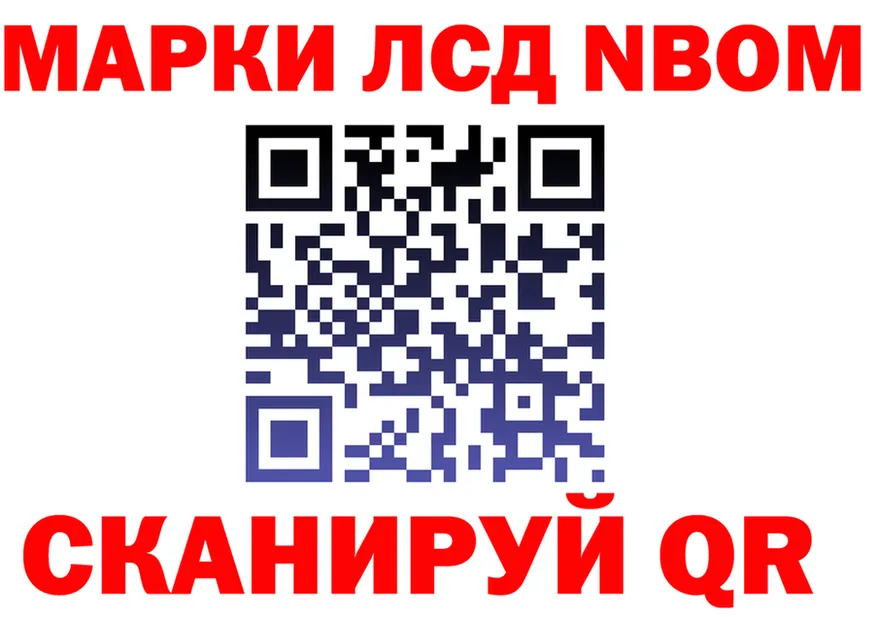 Марки NBOMe 1,8мг ТОР нарко площадка МЕГА Советская Гавань