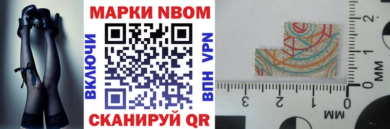Марки N-bome 1,8мг  Купить где  Советская Гавань 